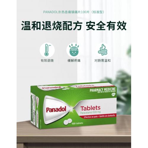【保健品专区】Panadol必理痛止痛片50粒