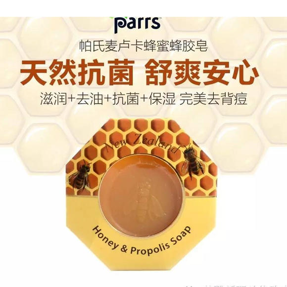 Parrs 帕氏 蜂蜜 蜂胶皂140克