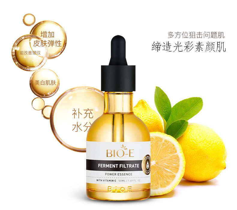 酵母浓缩原液 vc精华 50ml bio-e ferment filtrate power essence